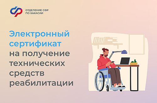 Изображение предоставлено пресс-службой Отделения СФР по Хакасии